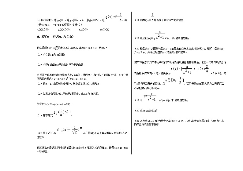 2020-2021学年上海市杨浦区高一（上）期末数学试卷人教新课标A版02
