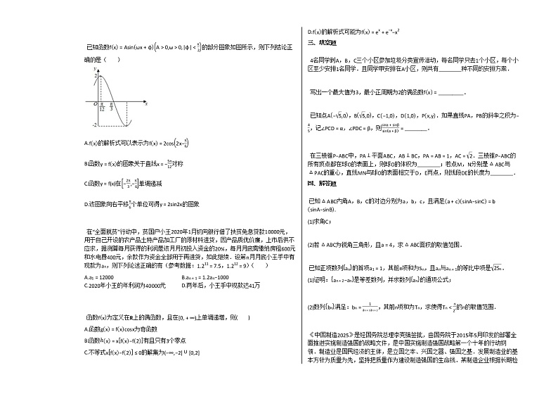 2020-2021学年湖南省永州市高三（下）3月月考数学试卷人教A版（2019）第2页