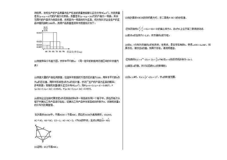 2020-2021学年湖南省永州市高三（下）3月月考数学试卷人教A版（2019）第3页
