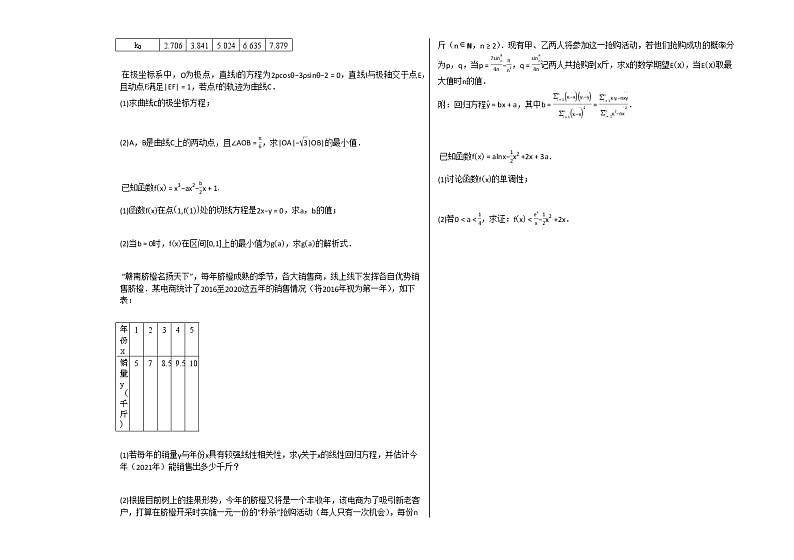 2020-2021学年江西省赣州市高二（下）期末考试数学（理）试卷北师大版03