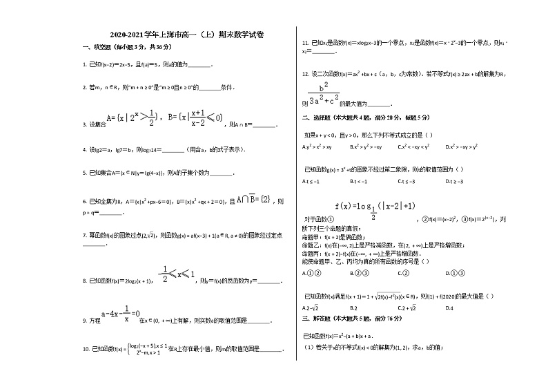2020-2021学年上海市高一（上）期末数学试卷人教新课标A版01