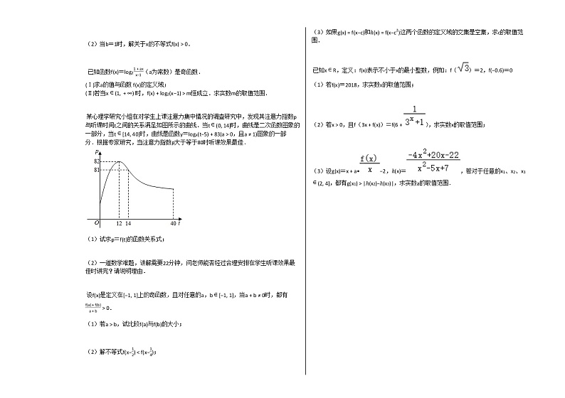 2020-2021学年上海市高一（上）期末数学试卷人教新课标A版02