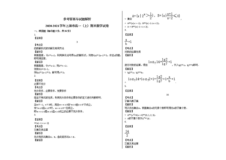 2020-2021学年上海市高一（上）期末数学试卷人教新课标A版03