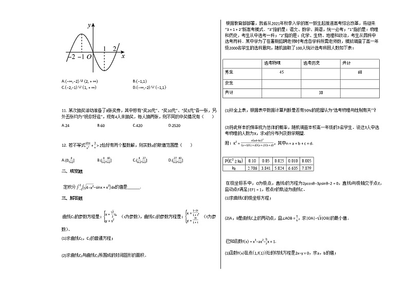 2020-2021学年江西省赣州市高二（下）期末考试数学（理）试卷人教B版第2页