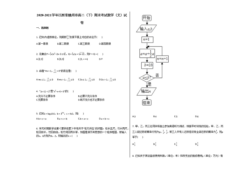 2020-2021学年江西省赣州市高二（下）期末考试数学（文）试卷人教B版第1页