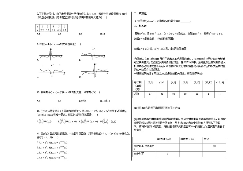 2020-2021学年江西省赣州市高二（下）期末考试数学（文）试卷人教B版第2页
