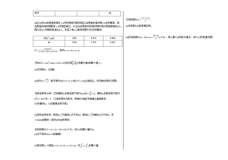 2020-2021学年江西省赣州市高二（下）期末考试数学（文）试卷人教B版第3页