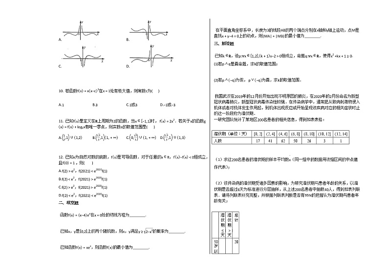 2020-2021学年江西省赣州市高二（下）期末考数数学（文）试卷北师大版第2页