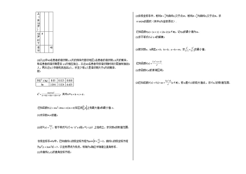 2020-2021学年江西省赣州市高二（下）期末考数数学（文）试卷北师大版第3页