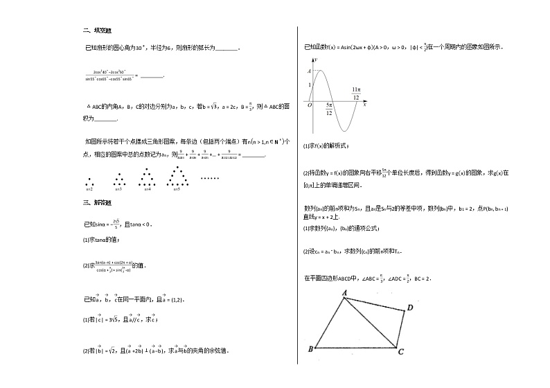 2020-2021学年江西省上饶市高一（下）期末考试数学（文）试卷北师大版02