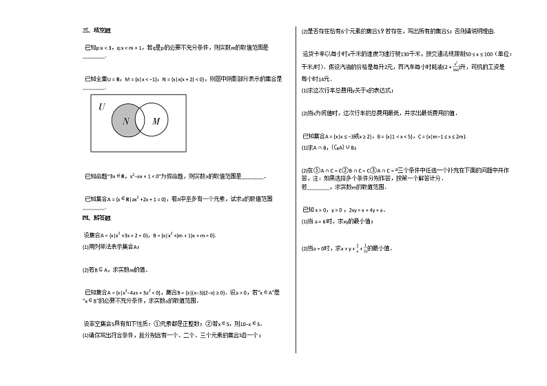 2020-2021学年江苏省淮安市高一（上）10月月考数学试卷苏教版02