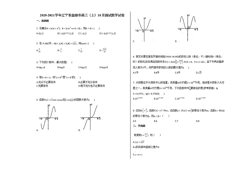 2020-2021学年辽宁省盘锦市高三（上）10月测试数学试卷人教B版第1页