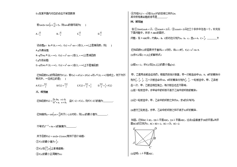 2020-2021学年辽宁省盘锦市高三（上）10月测试数学试卷人教B版第2页