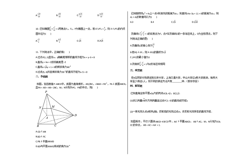 2020-2021学年某校高二（上）12月月考数学试卷人教B版第2页
