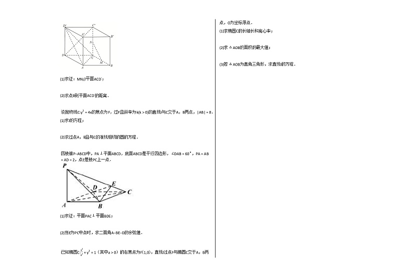 2020-2021学年某校高二（上）12月月考数学试卷人教B版第3页