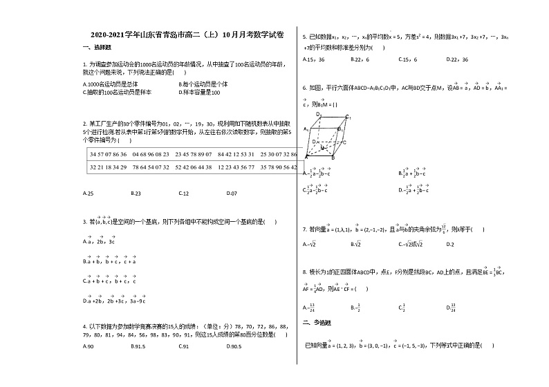2020-2021学年山东省青岛市高二（上）10月月考数学试卷人教A版（2019）第1页