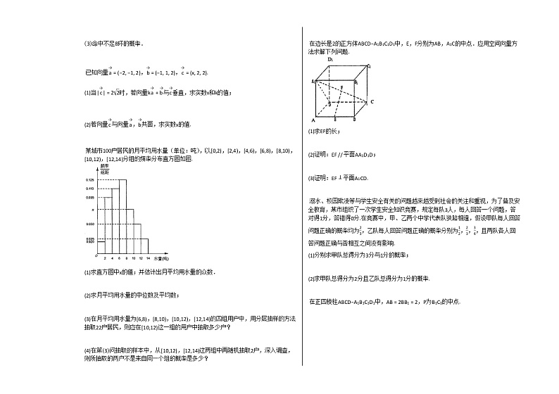 2020-2021学年山东省青岛市高二（上）10月月考数学试卷人教A版（2019）第3页