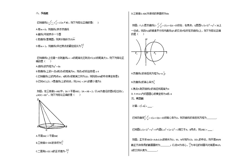 2020-2021学年山东省潍坊市高二（上）12月月考数学试卷人教B版第2页