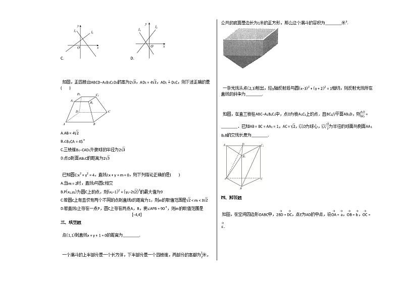 2020-2021学年山东省潍坊市高二（上）期中考试数学试卷人教B版第2页