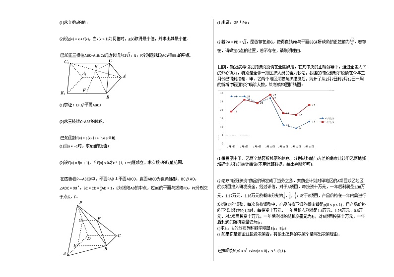 2020-2021学年山东省潍坊市高密市高三（上）10月月考数学（理）试卷人教B版03