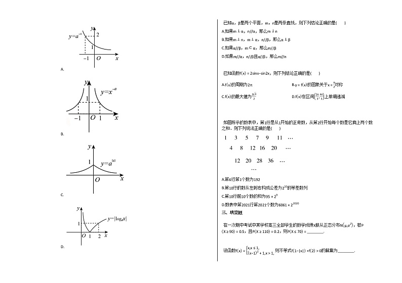 2020-2021学年山东省潍坊市高三（下）5月月考数学试卷人教B版第2页