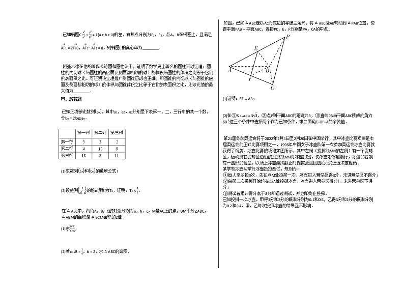 2020-2021学年山东省潍坊市高三（下）5月月考数学试卷人教B版第3页