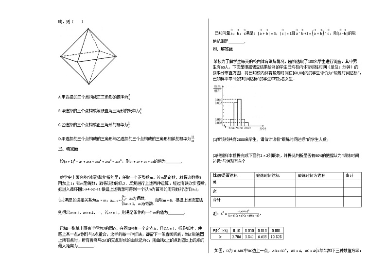 2020-2021学年山东省潍坊市高三（下）二模数学试卷人教B版第2页