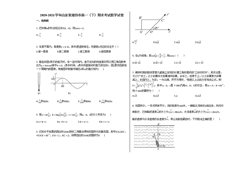 2020-2021学年山东省潍坊市高一（下）期末考试数学试卷人教B版第1页