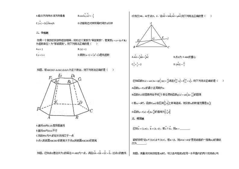 2020-2021学年山东省潍坊市高一（下）期末考试数学试卷人教B版第2页