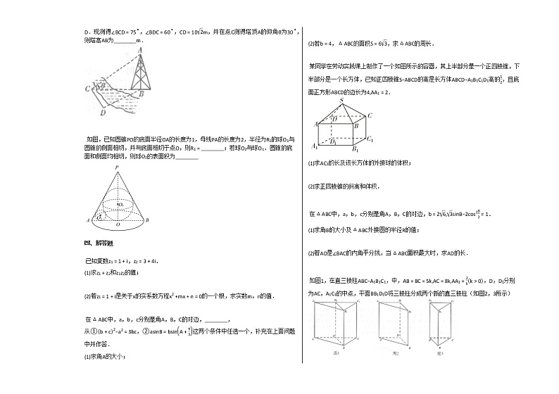2020-2021学年山东省潍坊市高一（下）期末考试数学试卷人教B版第3页