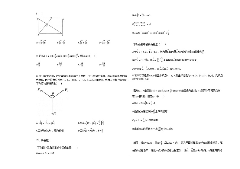 2020-2021学年山东省潍坊市高一（下）期中考试数学试卷人教B版第2页