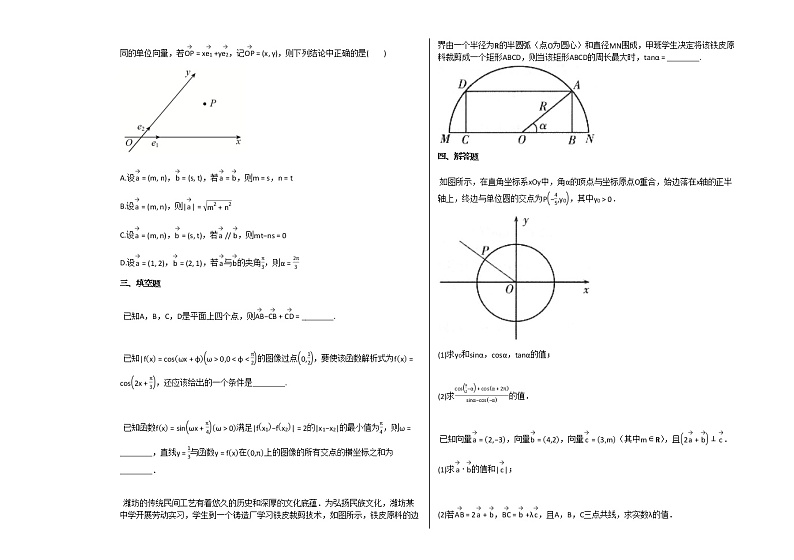 2020-2021学年山东省潍坊市高一（下）期中考试数学试卷人教B版第3页