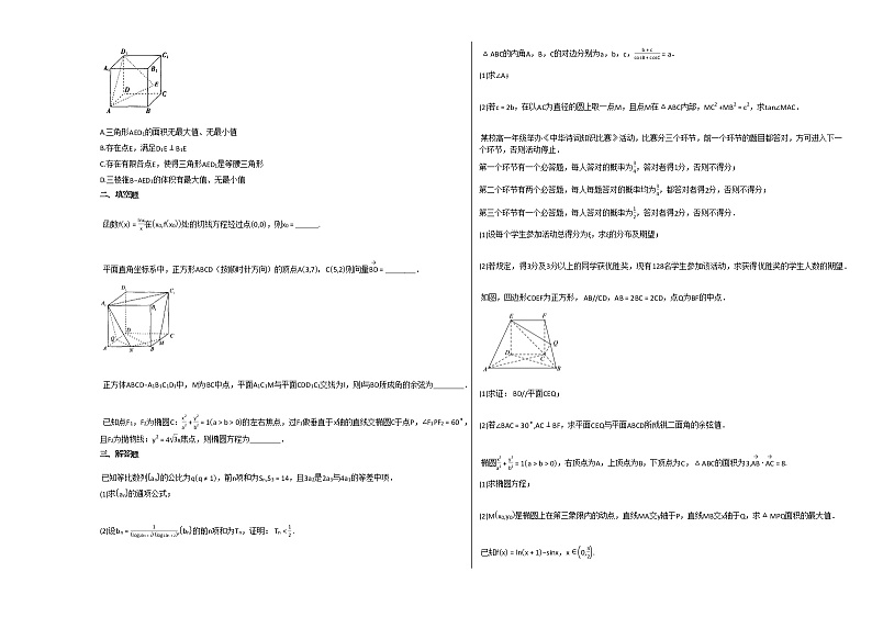 2020-2021学年陕西省西安市高二（下）期末考试数学（理）试卷人教B版第2页