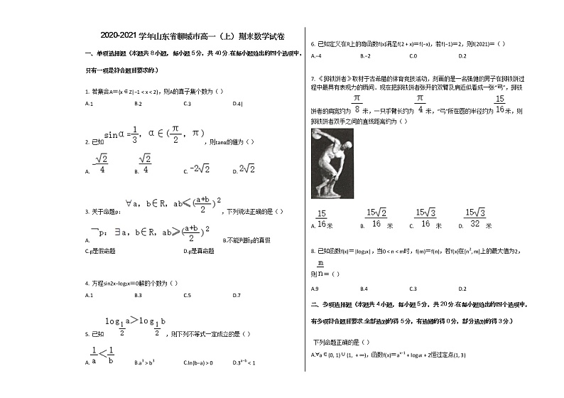 2020-2021学年山东省聊城市高一（上）期末数学试卷人教新课标A版第1页