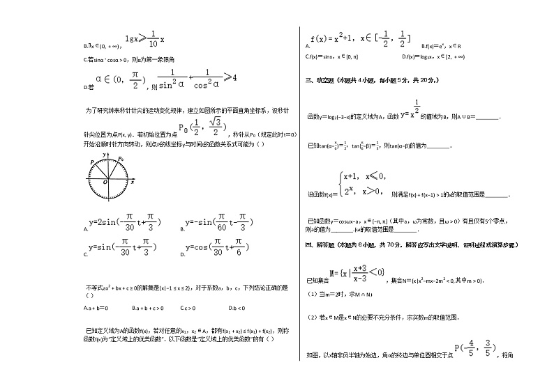 2020-2021学年山东省聊城市高一（上）期末数学试卷人教新课标A版第2页