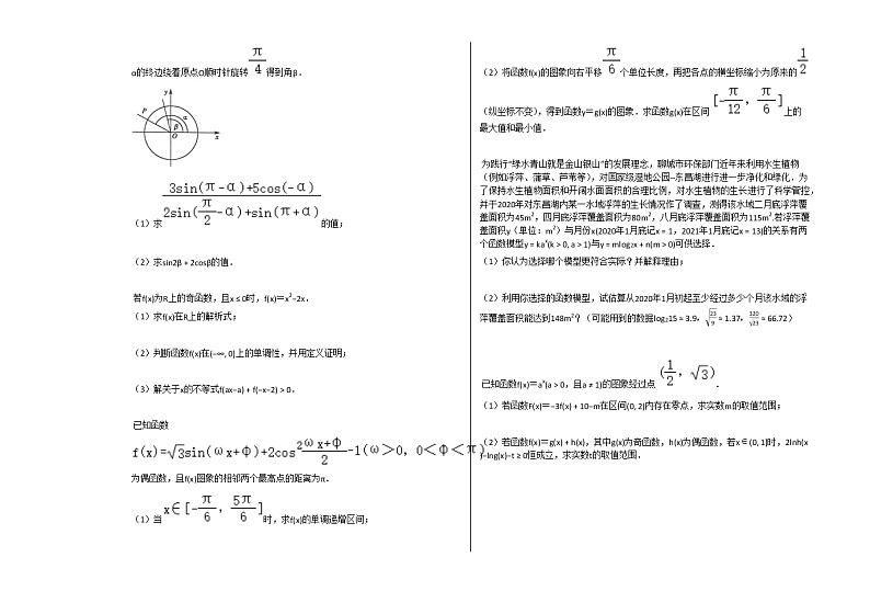 2020-2021学年山东省聊城市高一（上）期末数学试卷人教新课标A版第3页