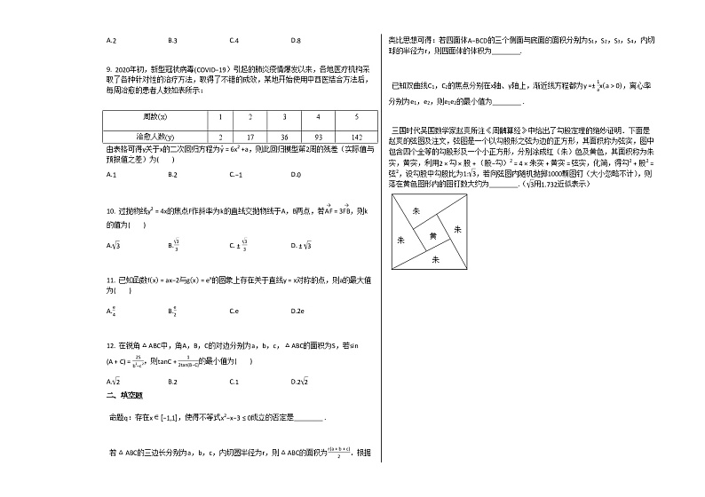 2020-2021学年吉林省长春市高三（下）5月月考数学（文）试卷人教A版（2019）02