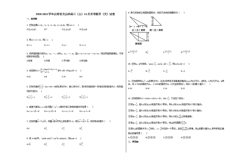 2020-2021学年云南省文山市高三（上）11月月考数学（文）试卷人教A版（2019）第1页