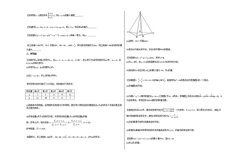 2020-2021学年云南省文山市高三（上）11月月考数学（文）试卷人教A版（2019）第2页
