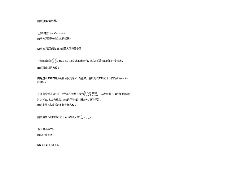 2020-2021学年江西省上饶市高二（下）期末考试数学（文）试卷北师大版02