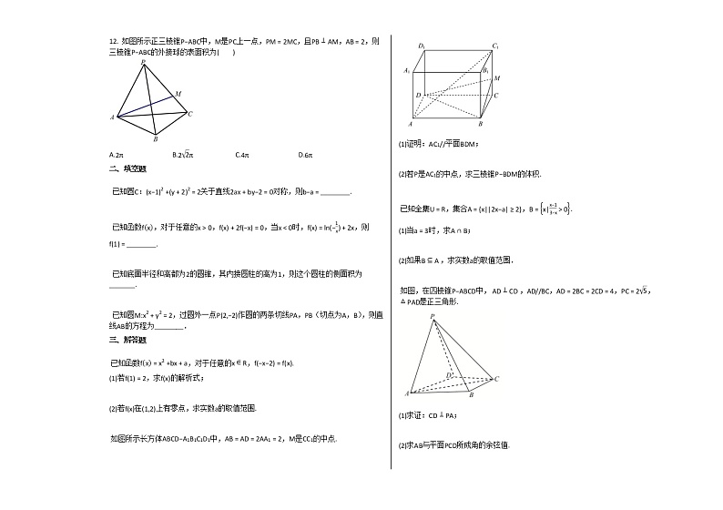 2020-2021年河南省漯河市高一（上）期末考试数学（文）试卷人教A版第2页