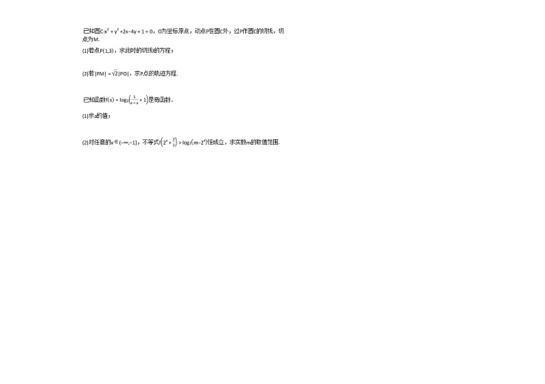 2020-2021年河南省漯河市高一（上）期末考试数学（文）试卷人教A版第3页