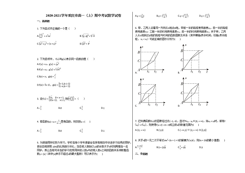 2020-2021学年重庆市高一（上）期中考试数学试卷人教B版第1页