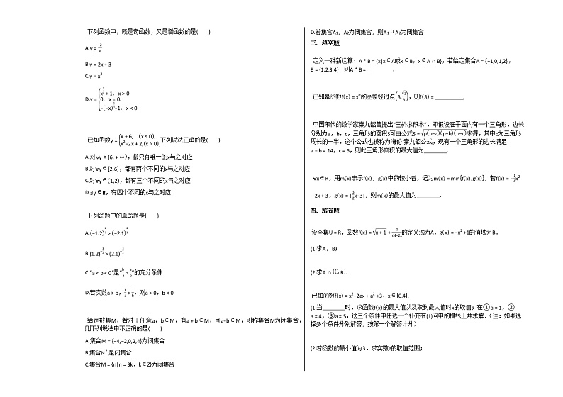 2020-2021学年重庆市高一（上）期中考试数学试卷人教B版第2页