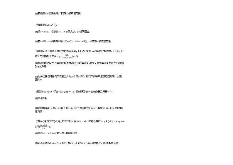 2020-2021学年重庆市高一（上）期中考试数学试卷人教B版第3页