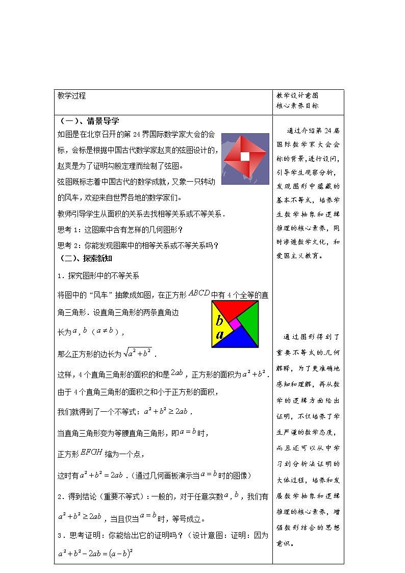 2022届高中数学新人教A版必修第一册 2.2.1 基本不等式 教案02