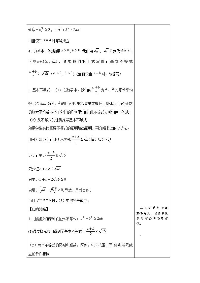 2022届高中数学新人教A版必修第一册 2.2.1 基本不等式 教案03
