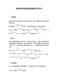 高中数学求函数值域问题的方法汇总