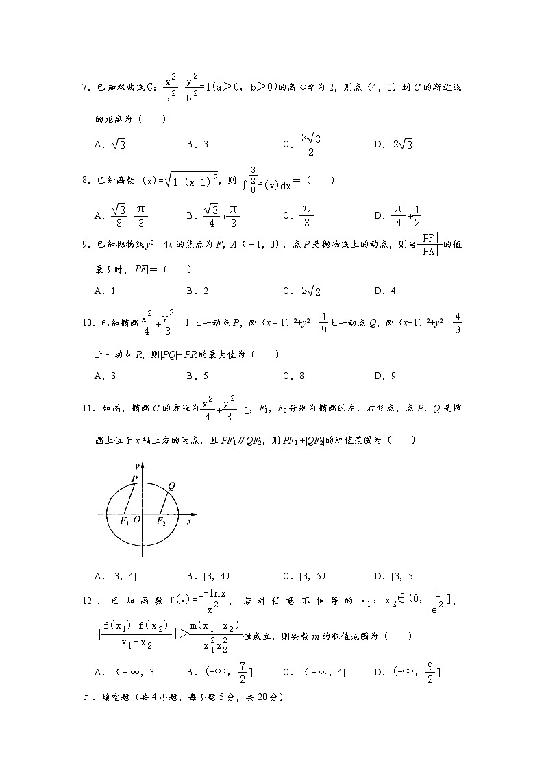 黑龙江省大庆实验中学2020-2021学年高二上学期期末考试理科数学练习题第2页
