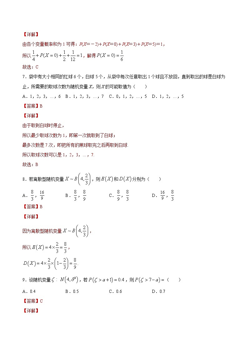 专题07 随机变量及其分布【专项训练】-高二数学下学期期末专项复习（新人教A版2019）03